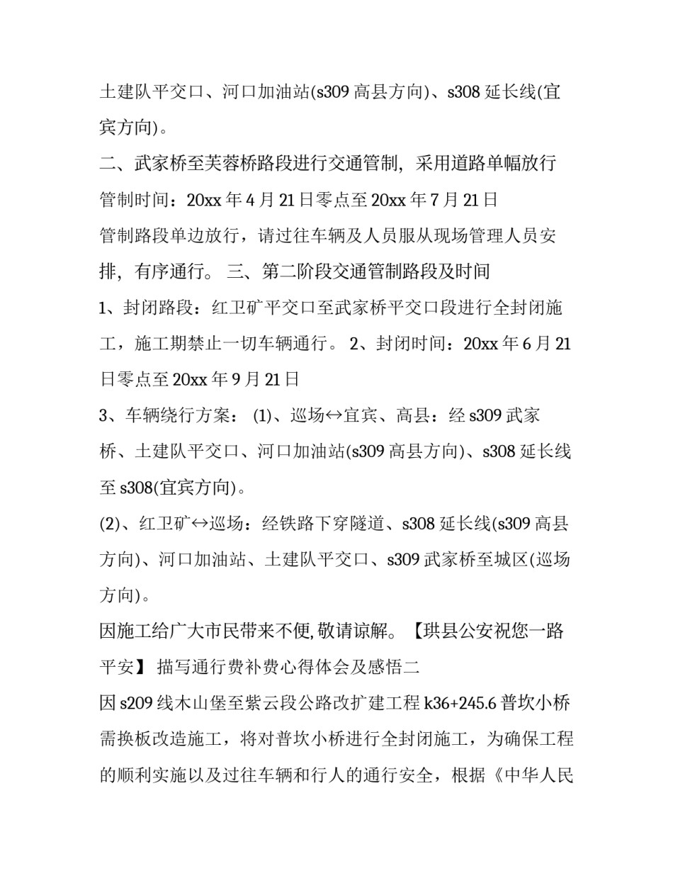 通行费补费心得体会及感悟 通行费补费心得体会及感悟范文(8篇)_第2页