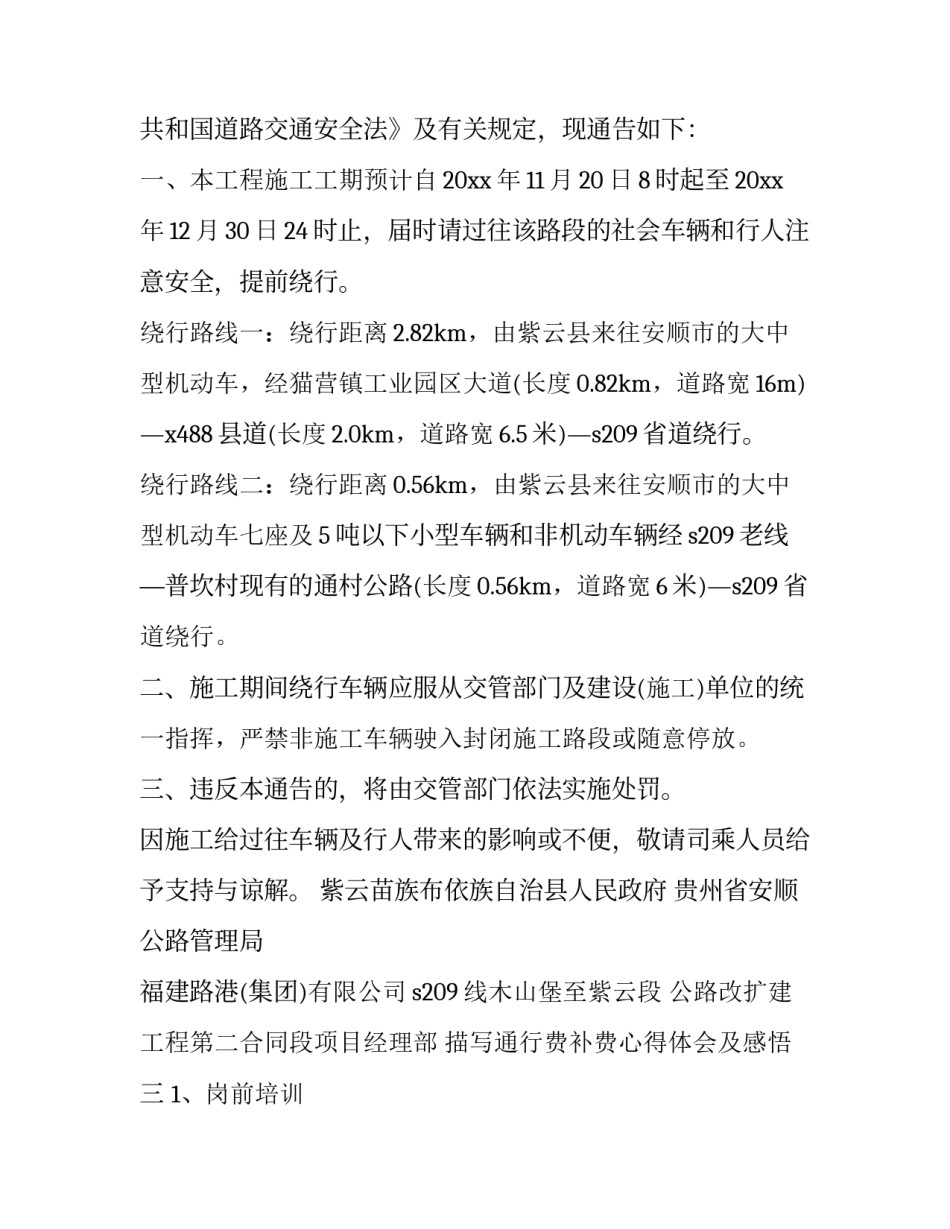 通行费补费心得体会及感悟 通行费补费心得体会及感悟范文(8篇)_第3页