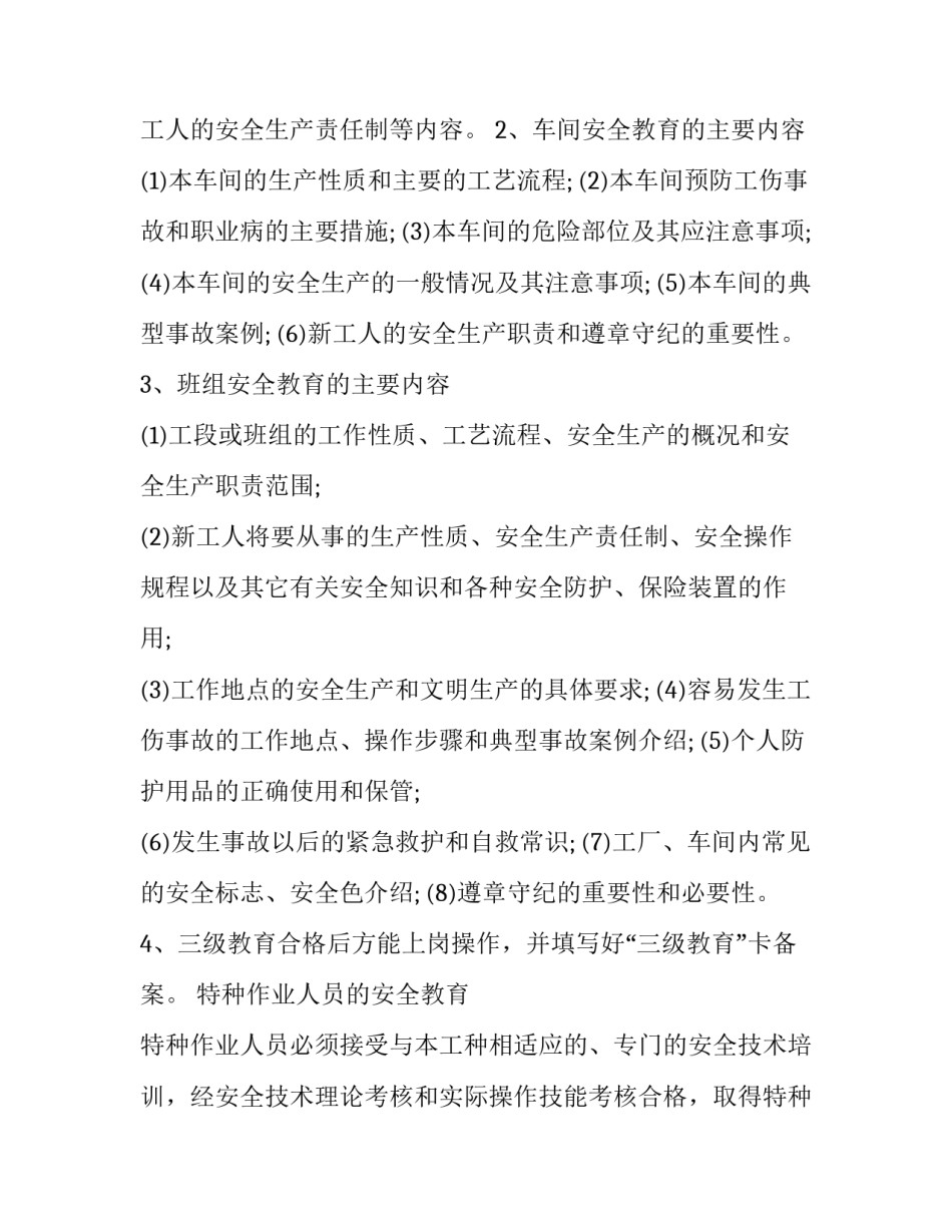 生产大计心得体会和方法 后继有人根本大计心得体会(4篇)_第2页