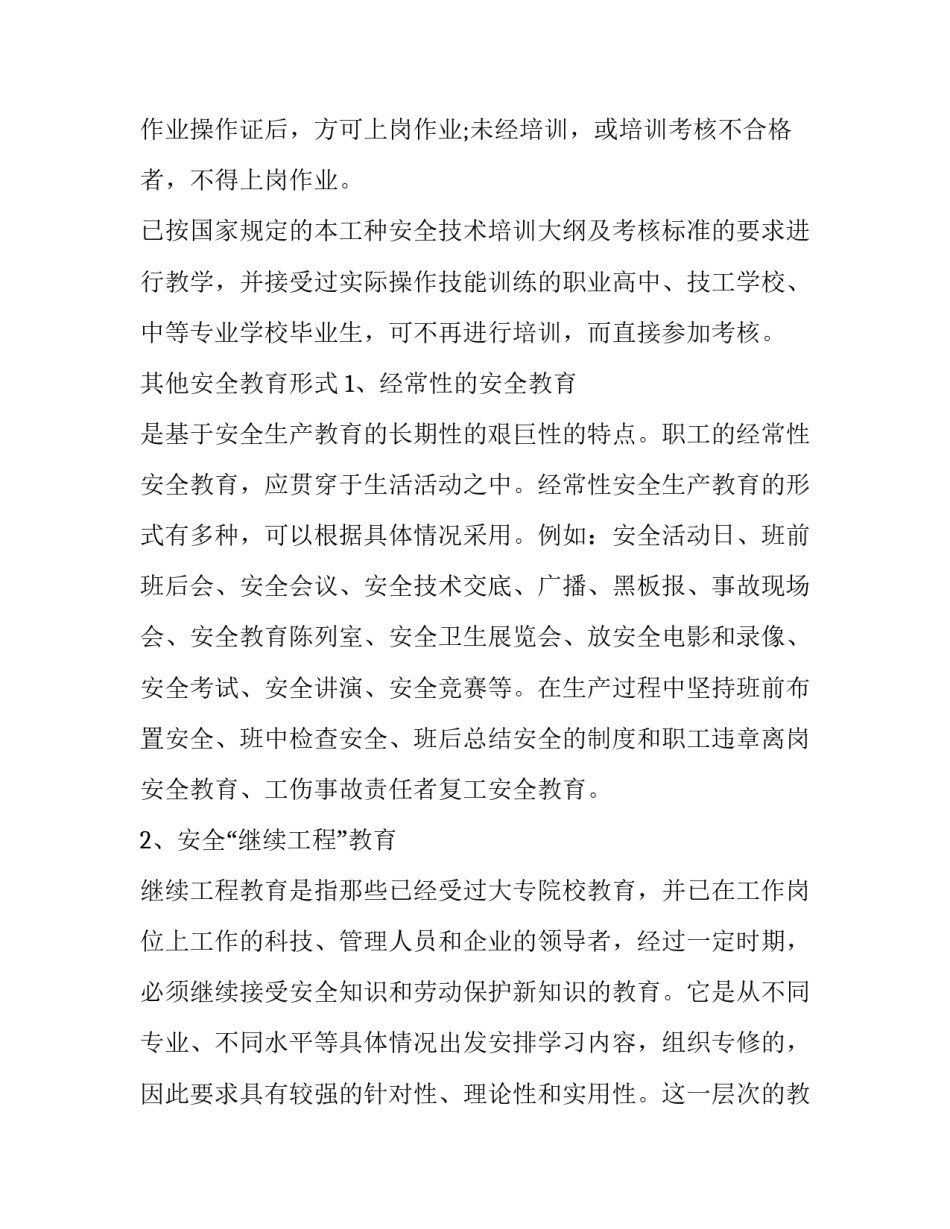 生产大计心得体会和方法 后继有人根本大计心得体会(4篇)_第3页