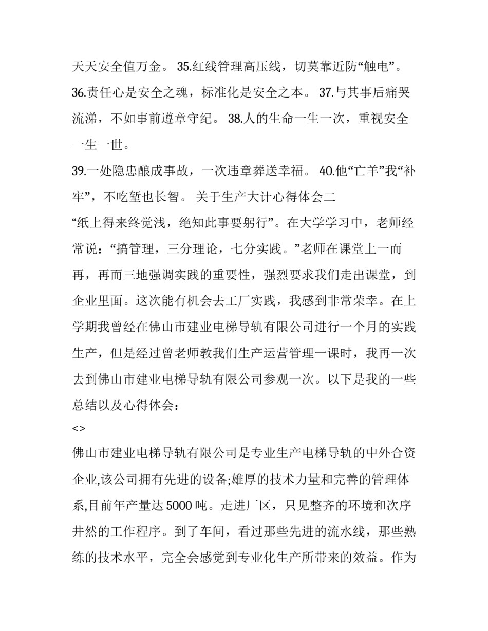 生产大计心得体会 国之大计,党之大计心得体会(6篇)_第3页