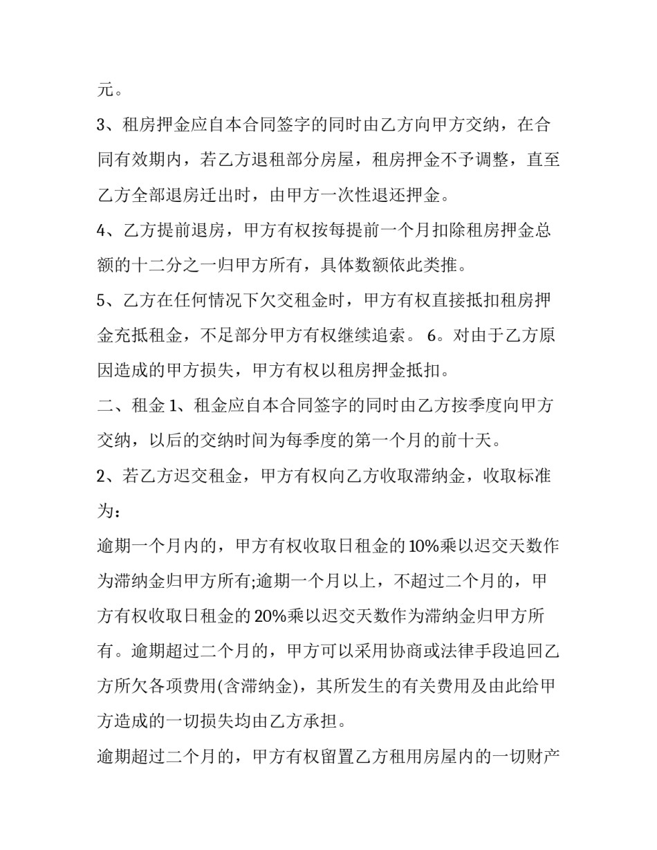 押金单转让证明范文 押金转让证明格式(2篇)_第2页