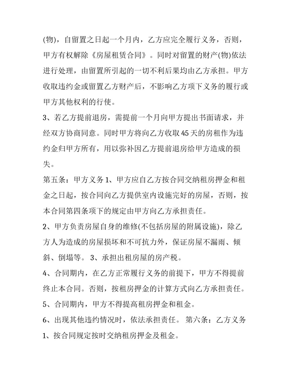 押金单转让证明范文 押金转让证明格式(2篇)_第3页