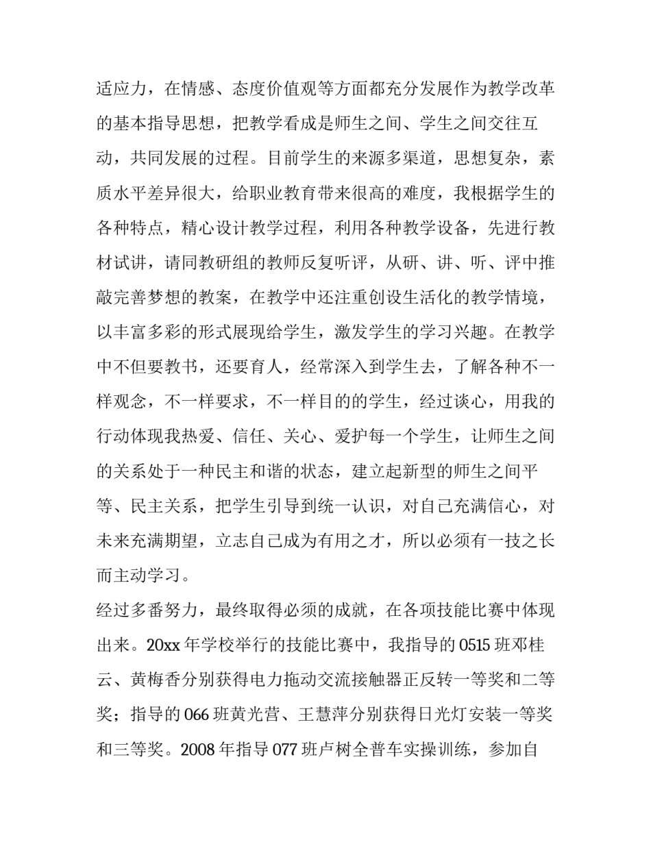 职称转系列申请书 转评职称申请书(九篇)_第2页