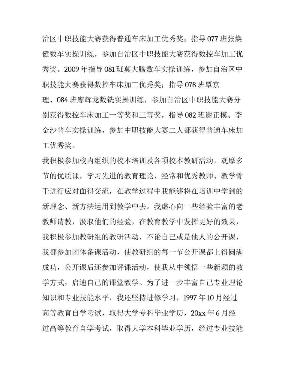 职称转系列申请书 转评职称申请书(九篇)_第3页