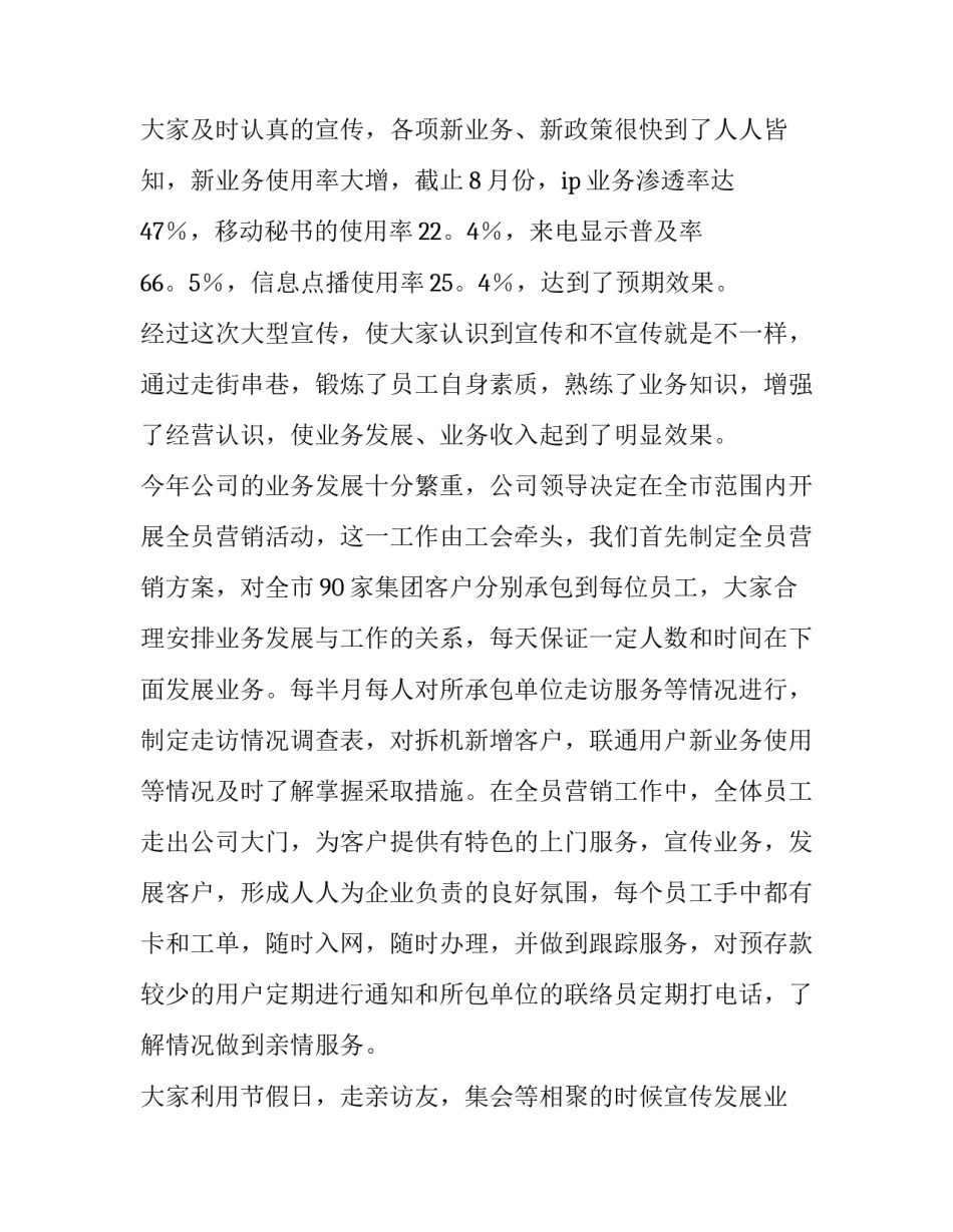 移动员工心得体会及收获 移动公司参观心得(二篇)_第2页