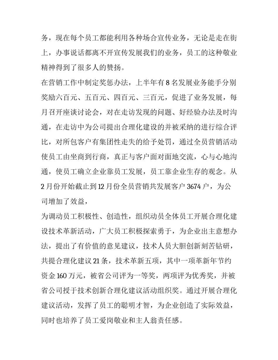 移动员工心得体会及收获 移动公司参观心得(二篇)_第3页