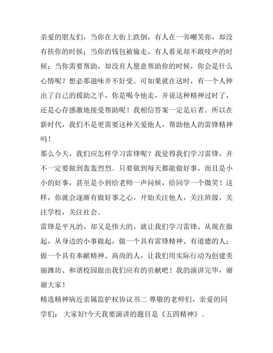 精神病近亲属监护权协议书 精神病人监护权协议书(三篇)_第3页