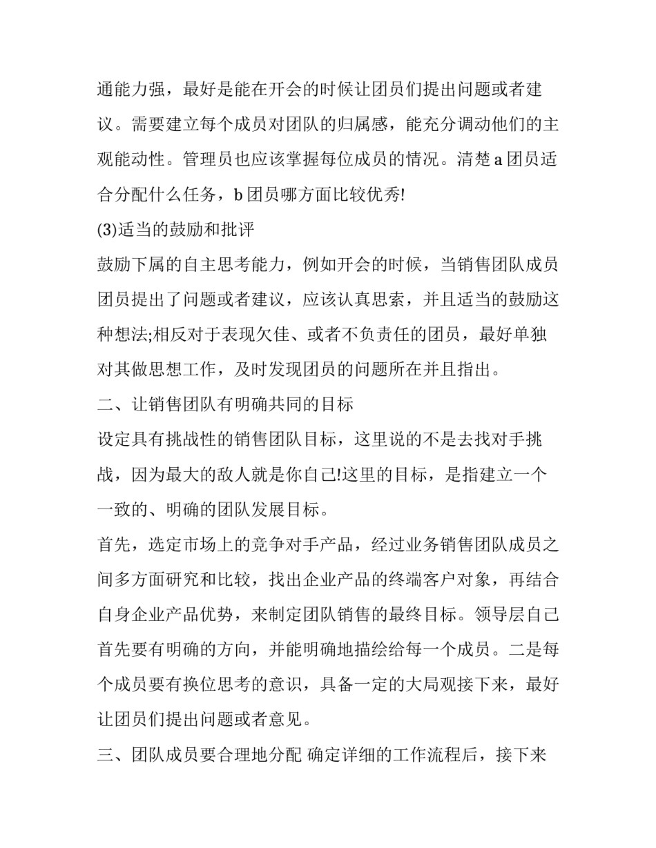 营销管理的心得体会和感想 营销管理的心得体会和感想范文(二篇)_第3页
