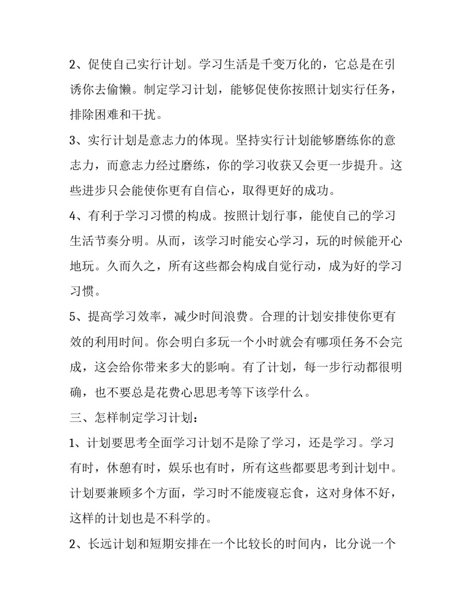 学习外国食物的心得体会 外国人对中国食物的看法(2篇)_第2页