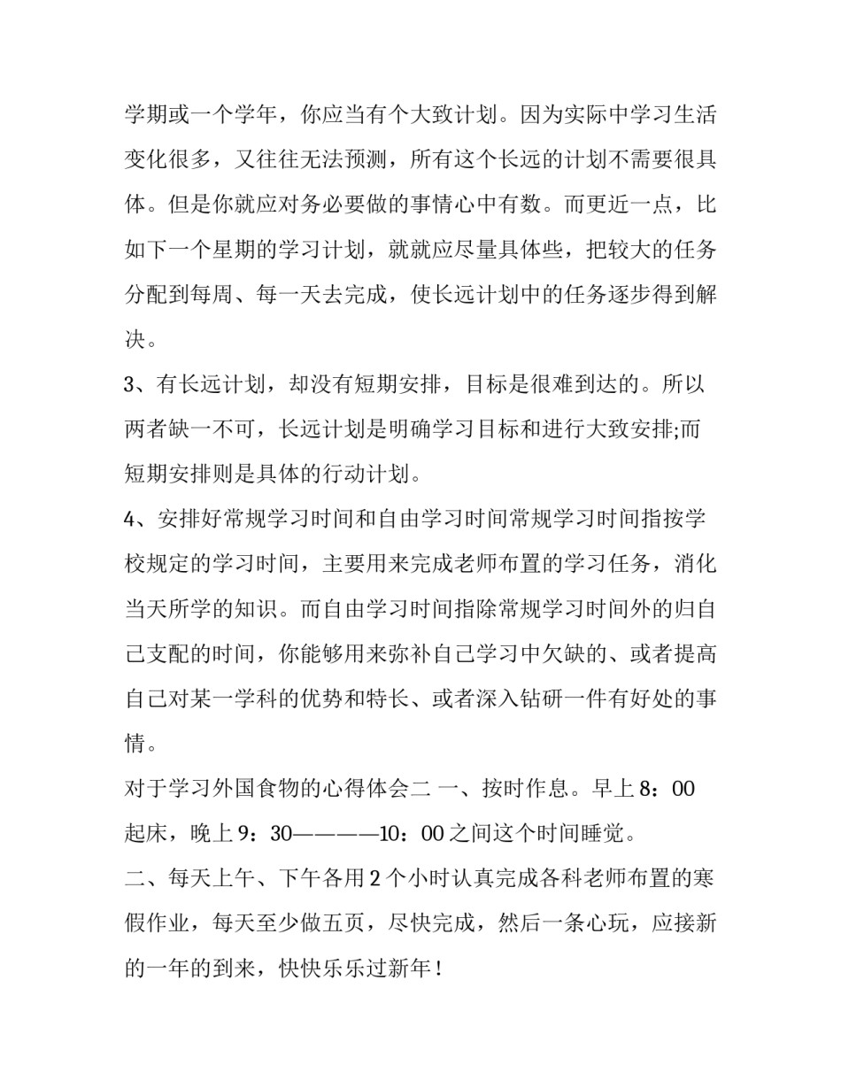 学习外国食物的心得体会 外国人对中国食物的看法(2篇)_第3页