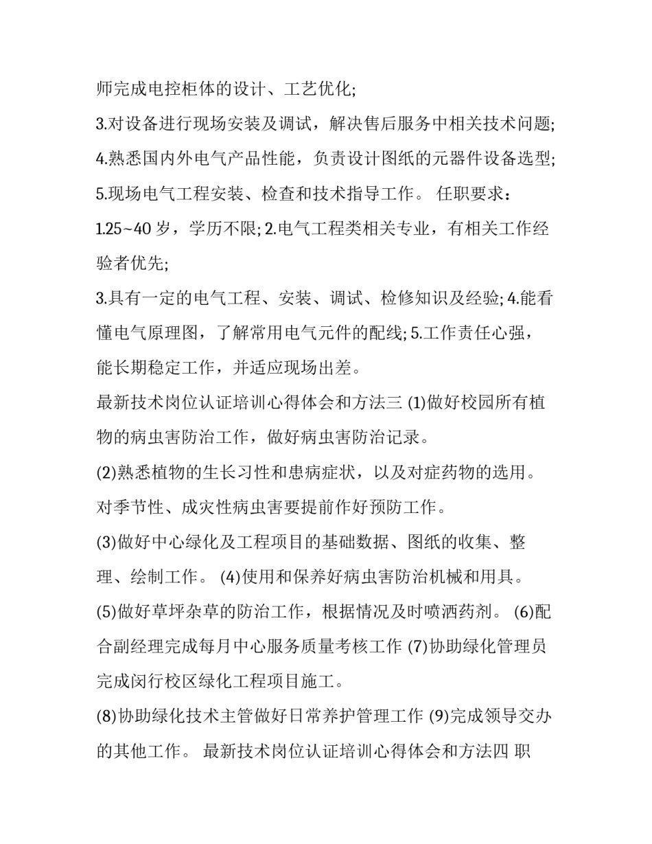技术岗位认证培训心得体会和方法 技术岗位认证培训心得体会和方法有哪些(四篇)_第2页