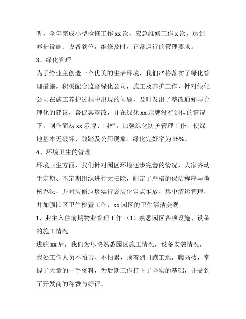 园区管理委员会心得体会怎么写 工业园区管委会个人工作总结(九篇)_第2页