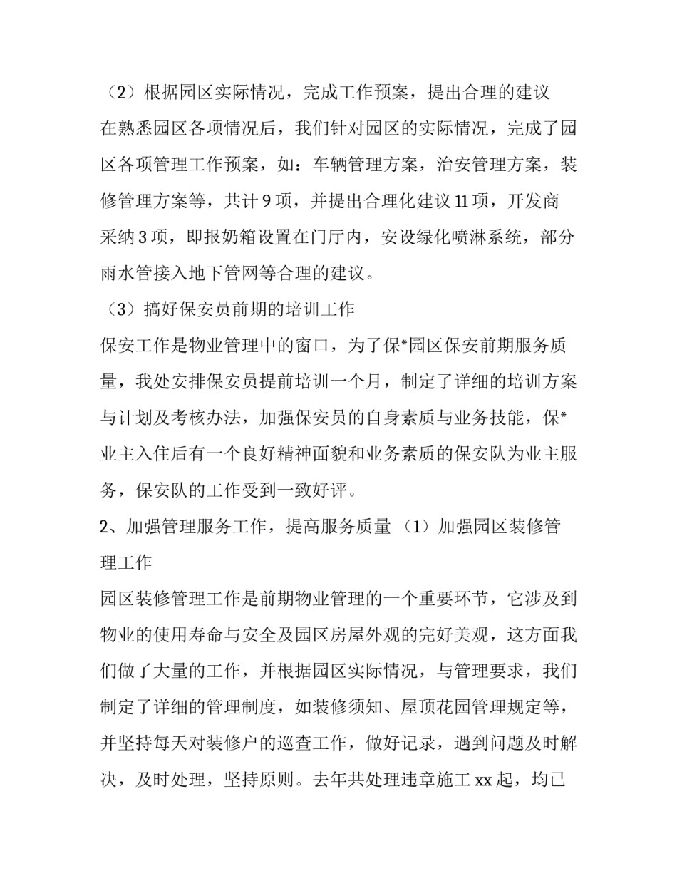 园区管理委员会心得体会怎么写 工业园区管委会个人工作总结(九篇)_第3页