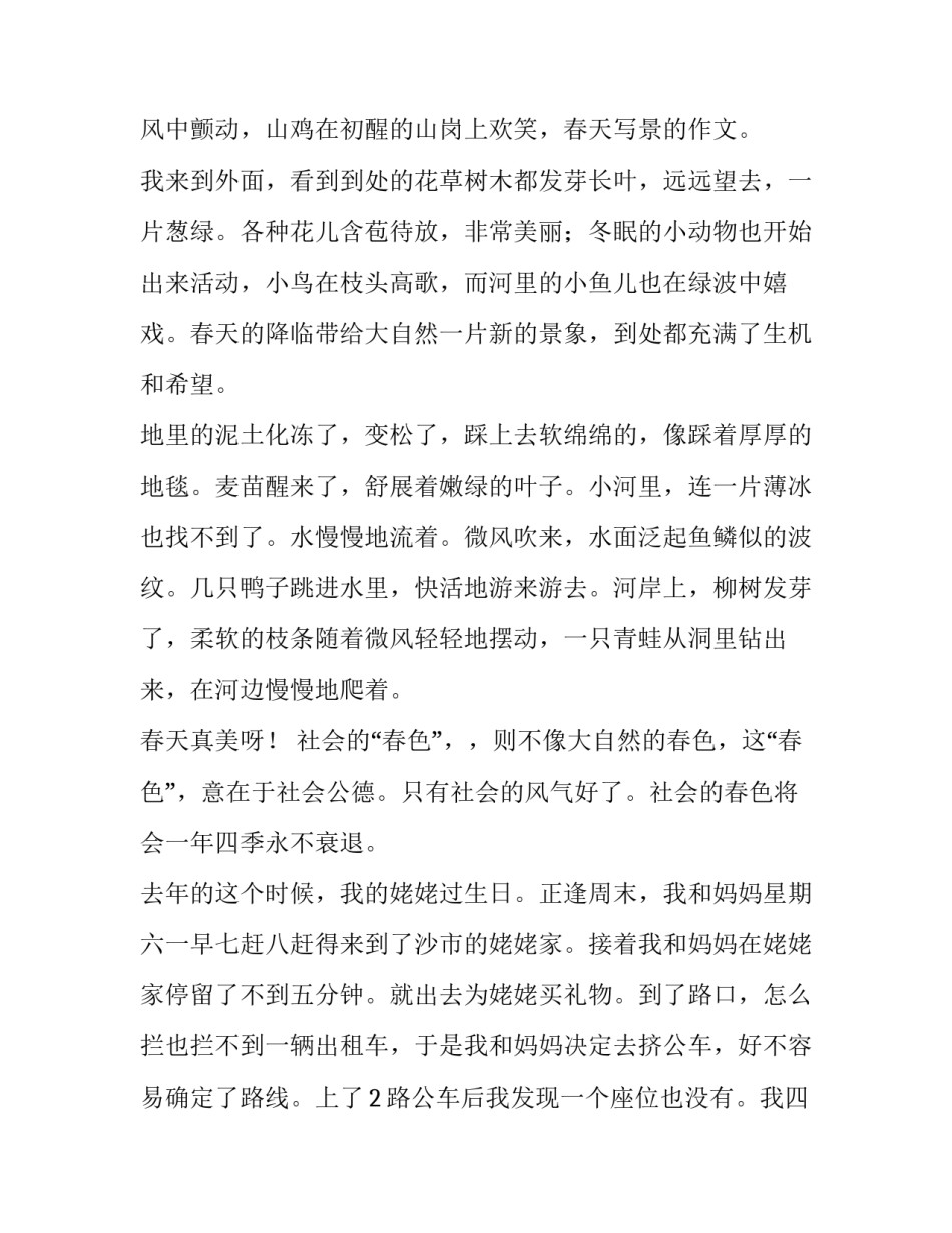 春天拍照心得体会及感悟 春天拍照心得体会及感悟作文(二篇)_第3页