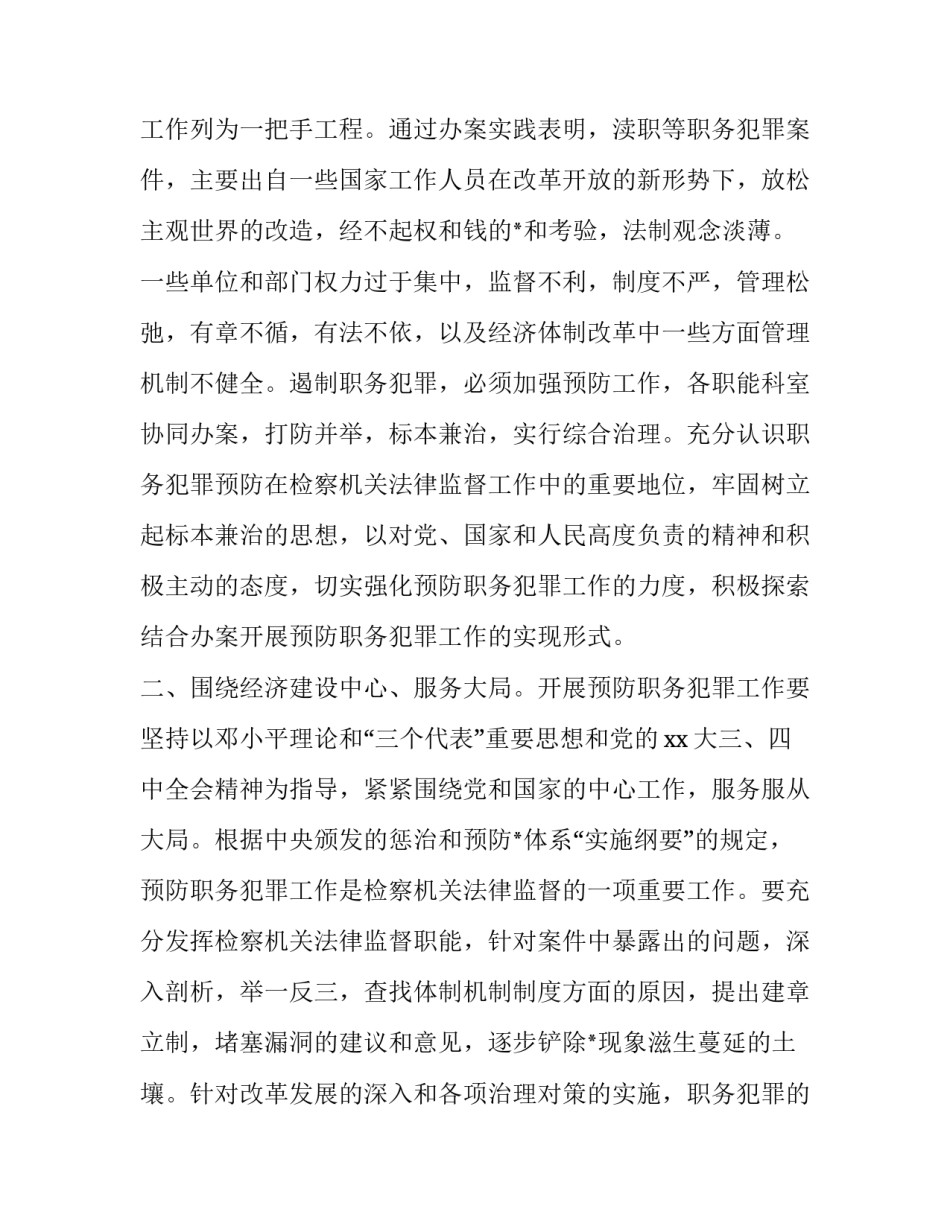 检察官退休感悟心得体会简短 检察院退休感言(五篇)_第2页