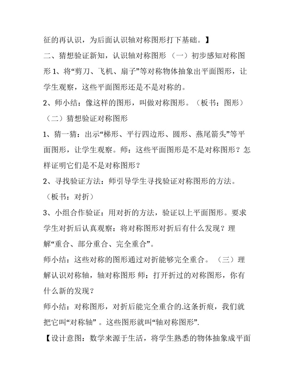 课件知识讲授心得体会和方法 观看课件心得体会(三篇)_第2页