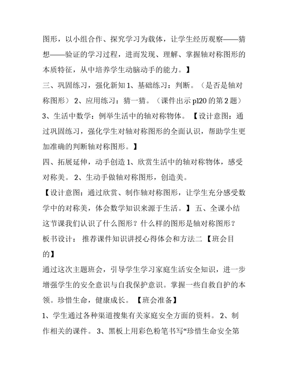 课件知识讲授心得体会和方法 观看课件心得体会(三篇)_第3页