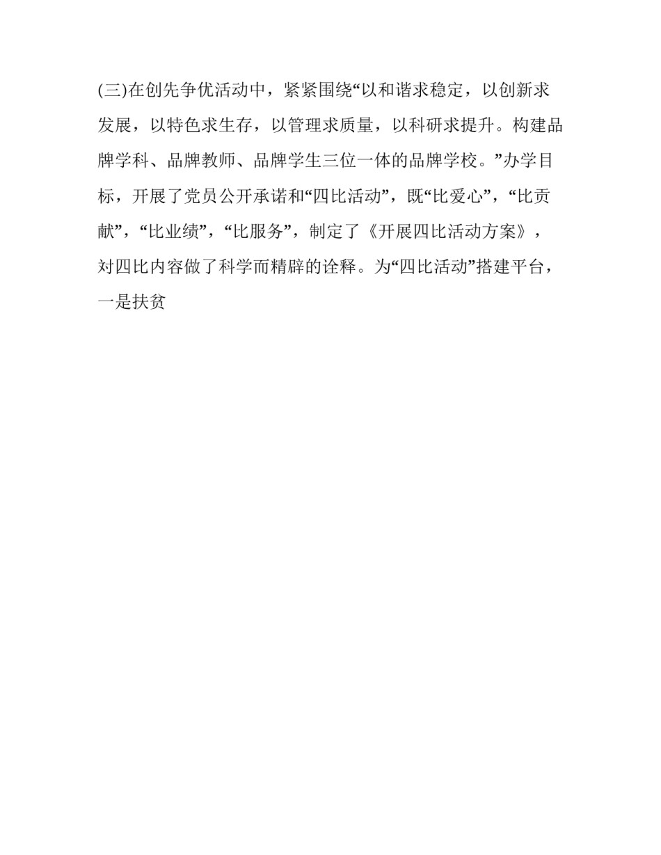党组织双亮心得体会报告 党组织双亮心得体会报告怎么写(八篇)_第2页