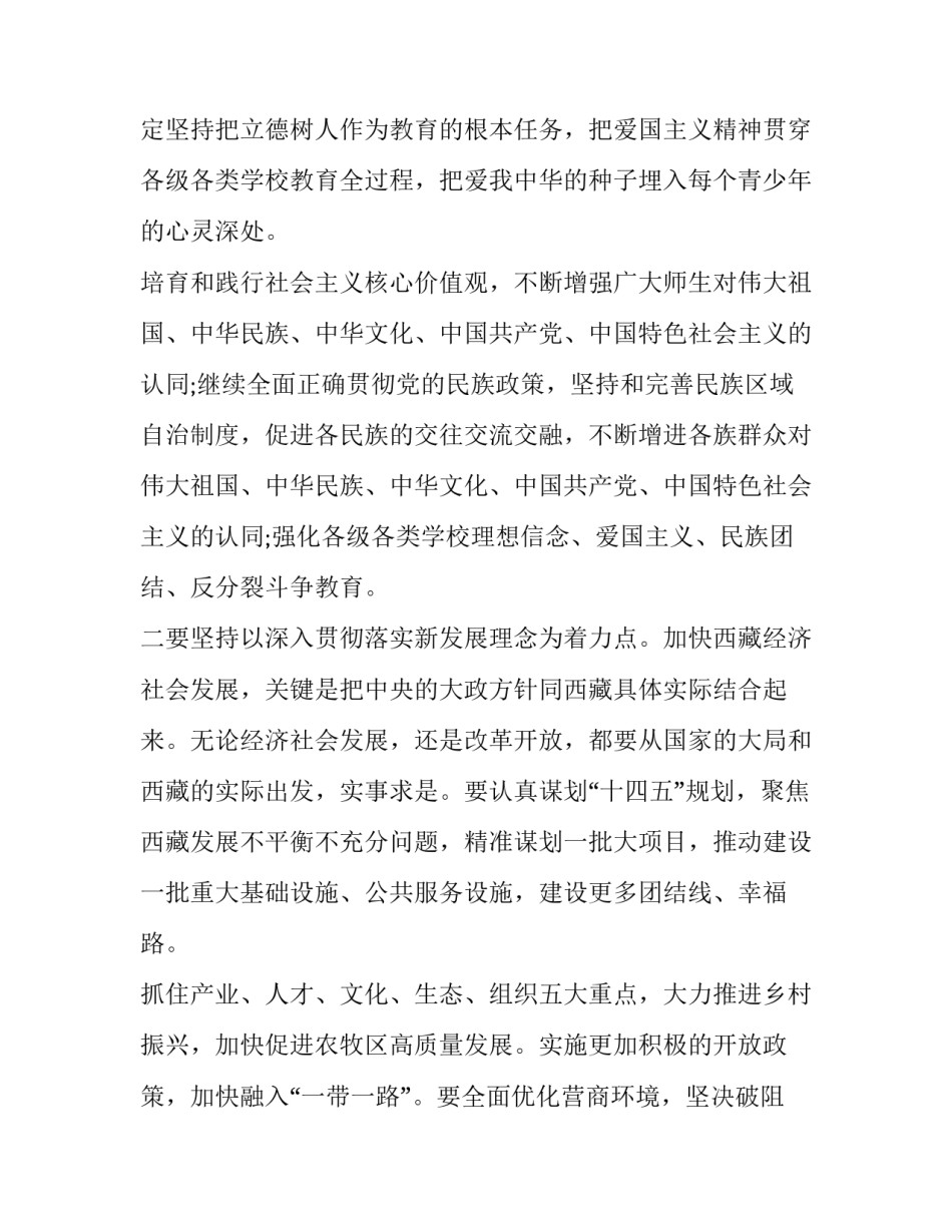 西藏协议书 西藏签订协议(6篇)_第2页