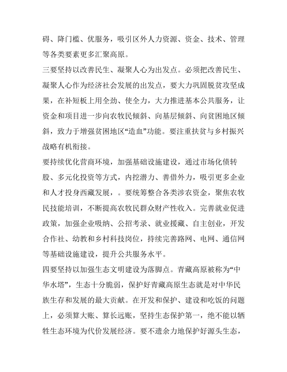 西藏协议书 西藏签订协议(6篇)_第3页