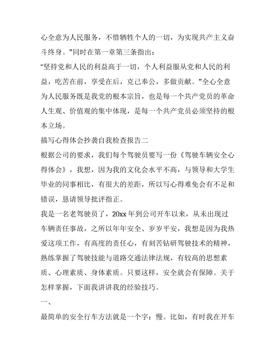 心得体会抄袭自我检查报告 心得体会抄袭自我检查材料(五篇)_第3页