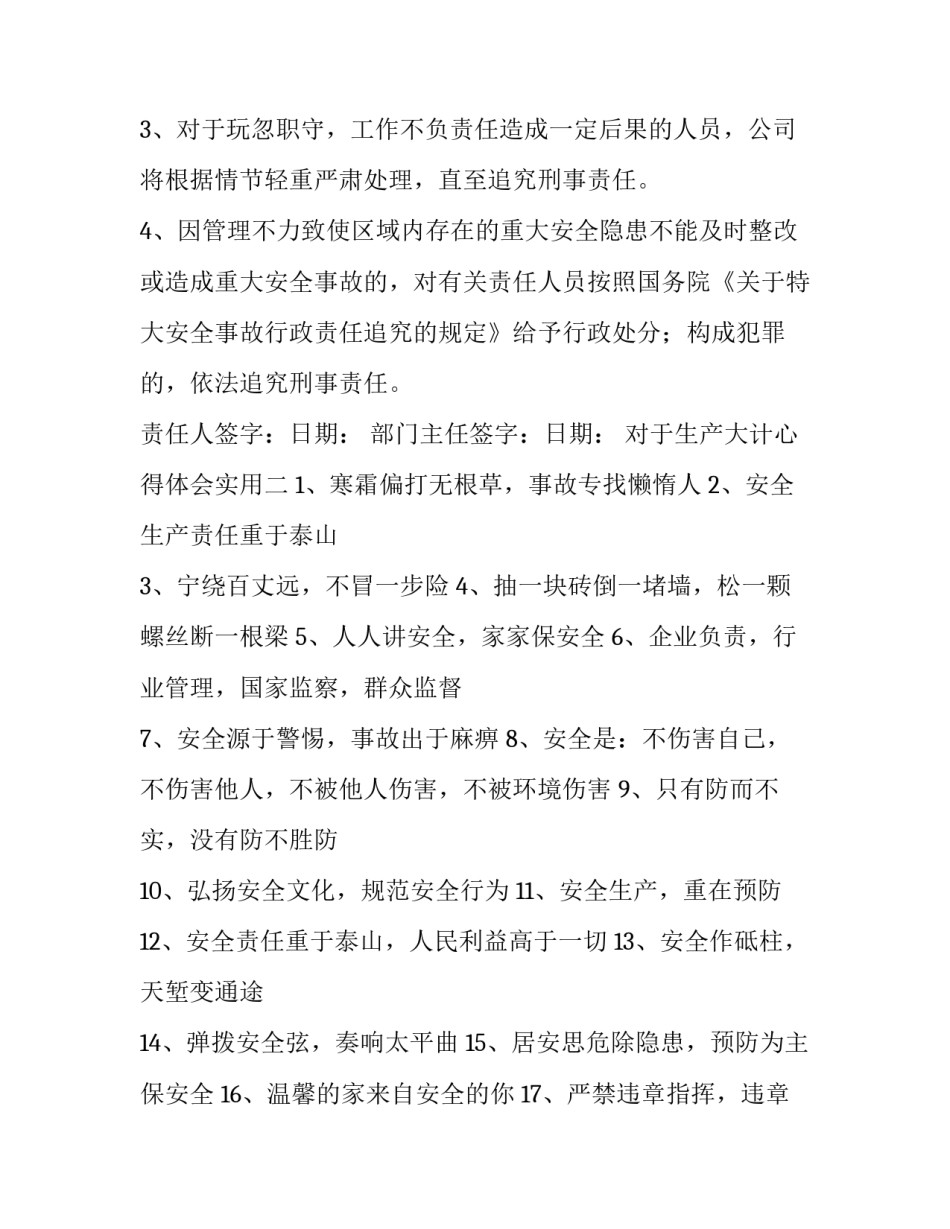 生产大计心得体会实用 教育党之大计心得体会(3篇)_第3页