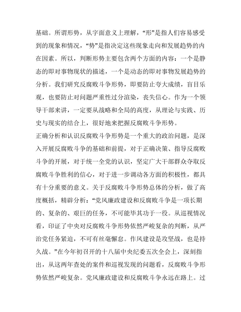廉政文化学习心得体会简短 廉洁文化心得体会5篇(2篇)_第2页