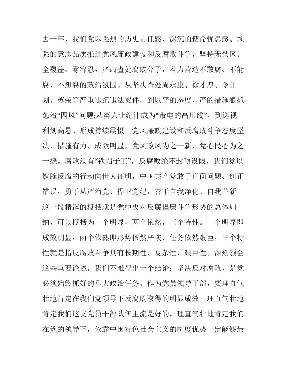 廉政文化学习心得体会简短 廉洁文化心得体会5篇(2篇)_第3页