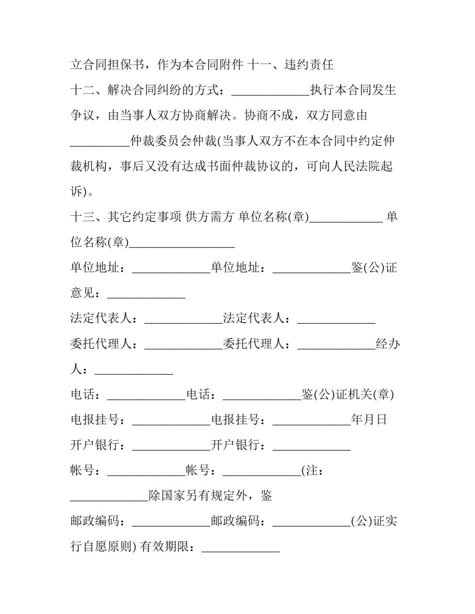 产品的直播脚本范文范本 直播脚本编写注意要点(五篇)_第2页