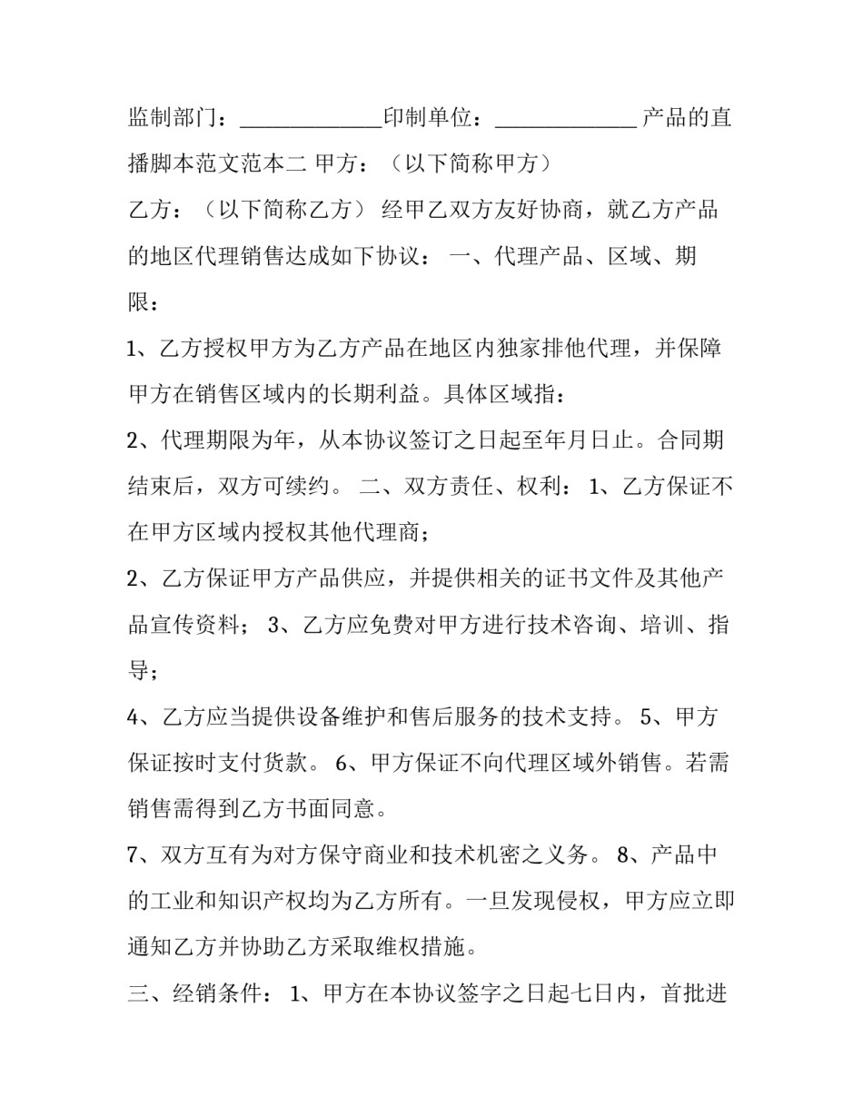 产品的直播脚本范文范本 直播脚本编写注意要点(五篇)_第3页