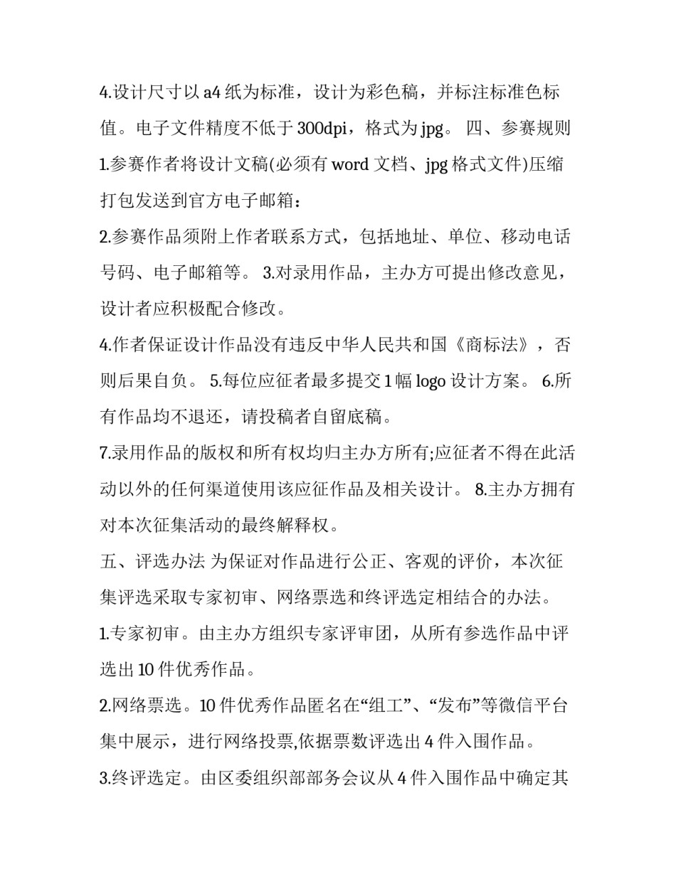 logo设计理念简介范文汇总 设计logo理念简短范文(七篇)_第2页