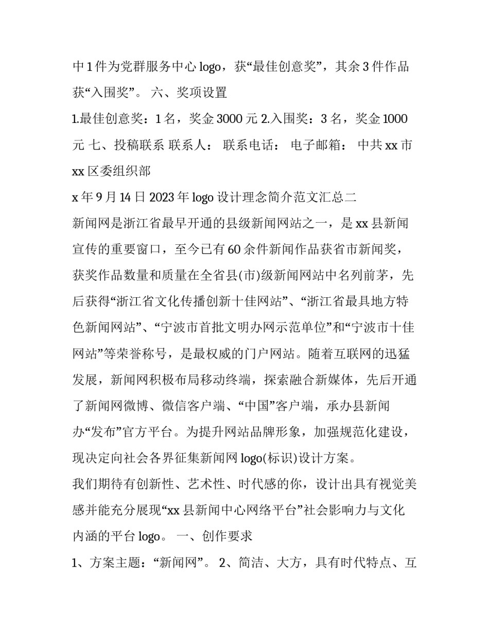 logo设计理念简介范文汇总 设计logo理念简短范文(七篇)_第3页