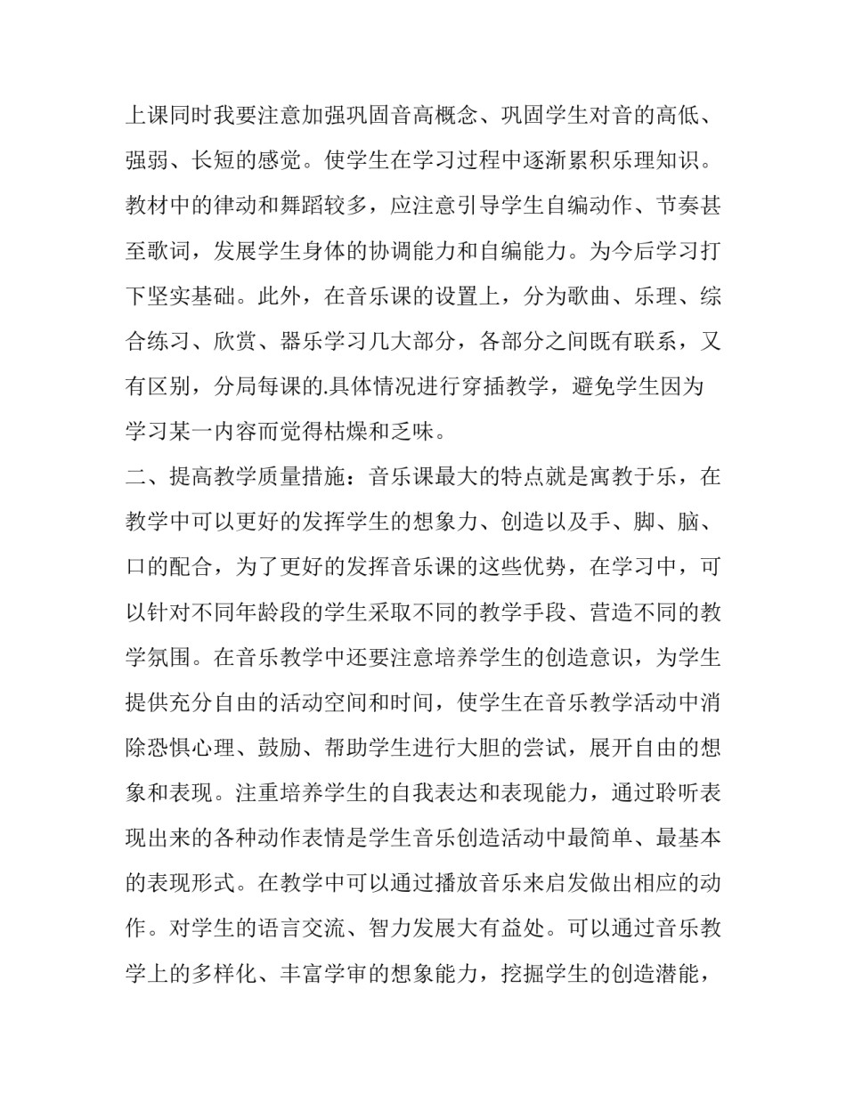 音乐表演收获和心得体会范文 音乐表演实训心得与体会(4篇)_第2页