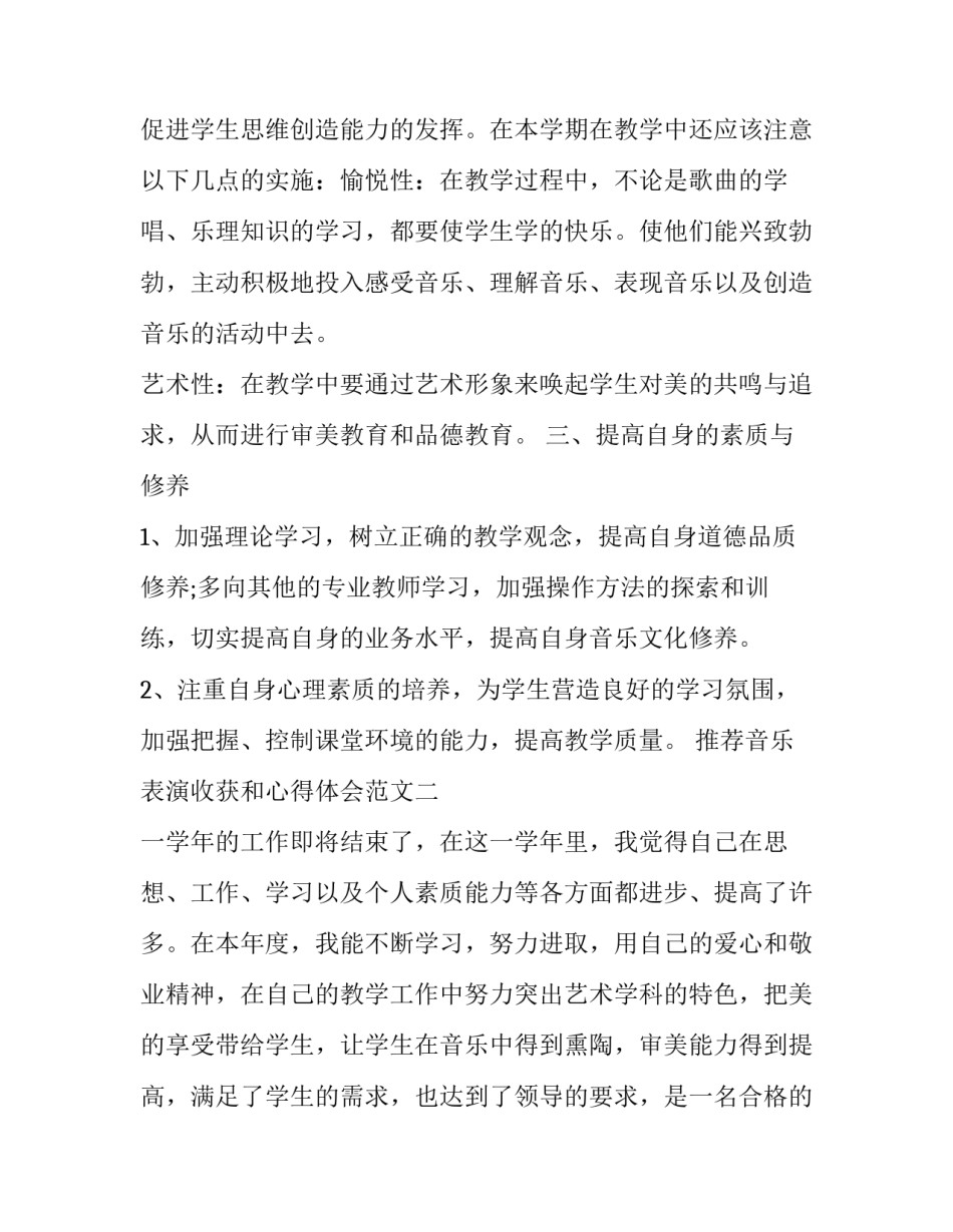 音乐表演收获和心得体会范文 音乐表演实训心得与体会(4篇)_第3页