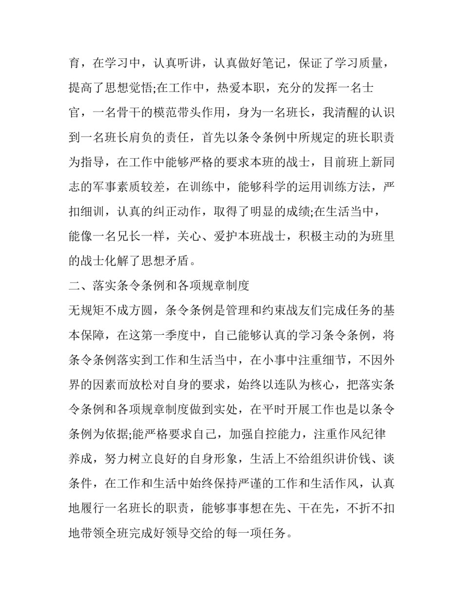 部队官僚主义心得体会和方法 部队的官僚主义(3篇)_第2页