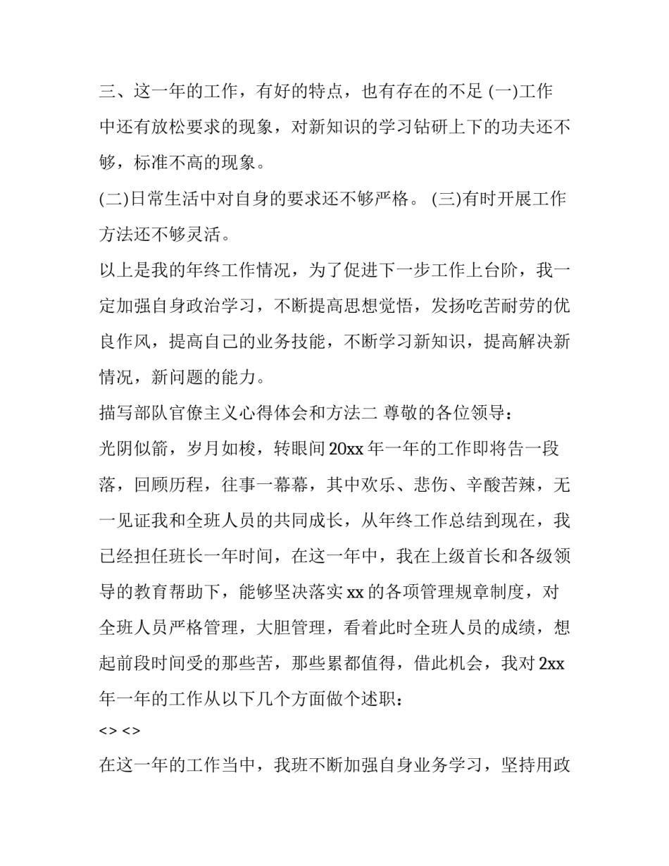 部队官僚主义心得体会和方法 部队的官僚主义(3篇)_第3页