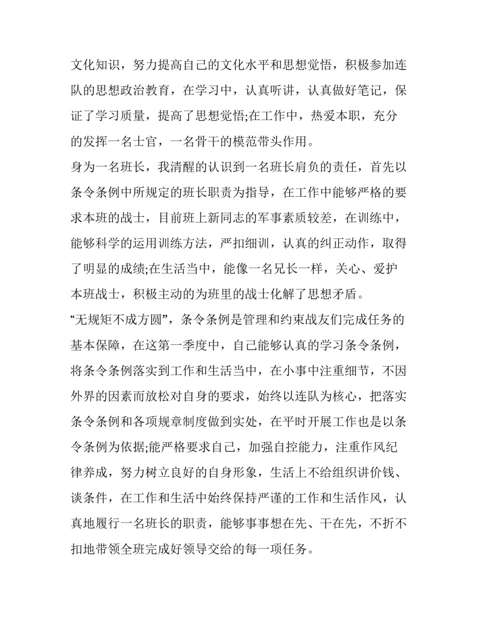 士官参谋培训心得体会及感悟 士官参谋培训总结(五篇)_第2页