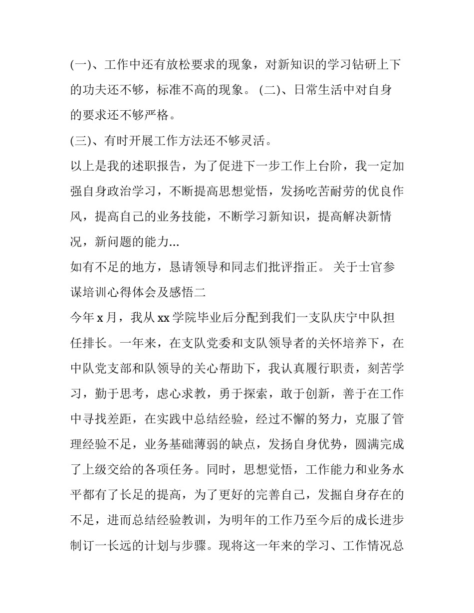 士官参谋培训心得体会及感悟 士官参谋培训总结(五篇)_第3页