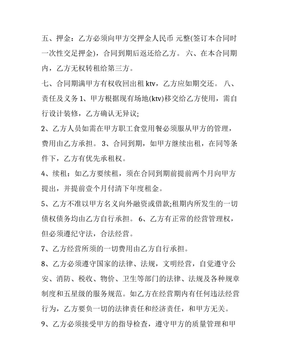 经营知识分享心得体会及感悟 经营者心得(4篇)_第2页