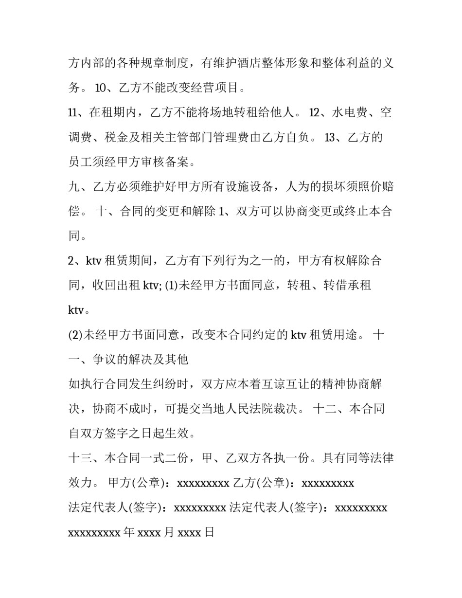 经营知识分享心得体会及感悟 经营者心得(4篇)_第3页