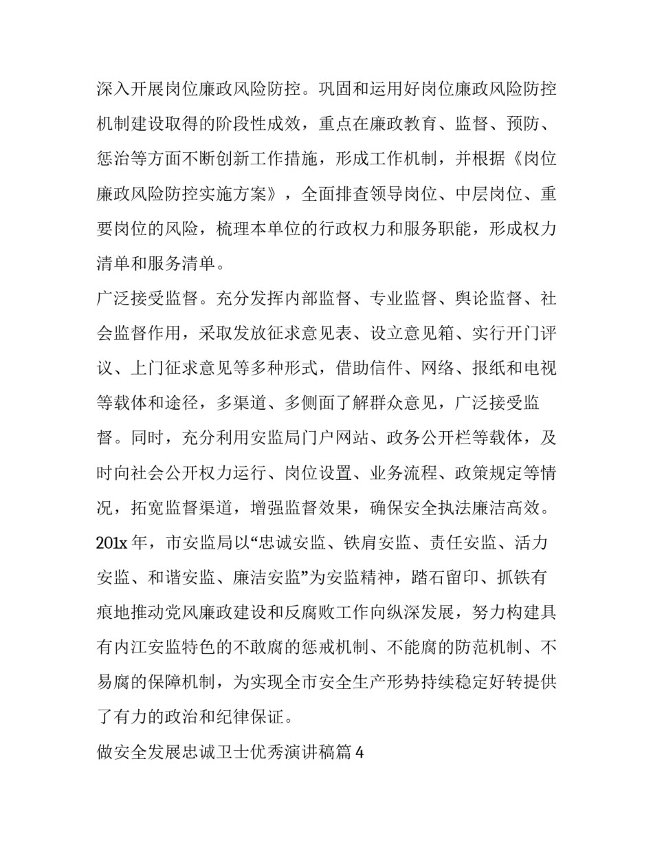 忠诚在心岗位奉献心得体会及收获 忠诚一辈子奉献一辈子心得体会(四篇)_第3页