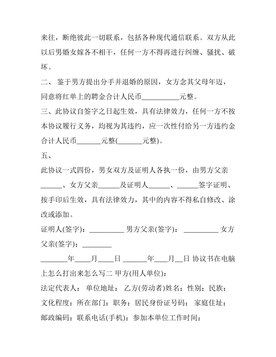 协议书在电脑上怎么打出来怎么写 协议书怎么打成电子版(8篇)_第2页