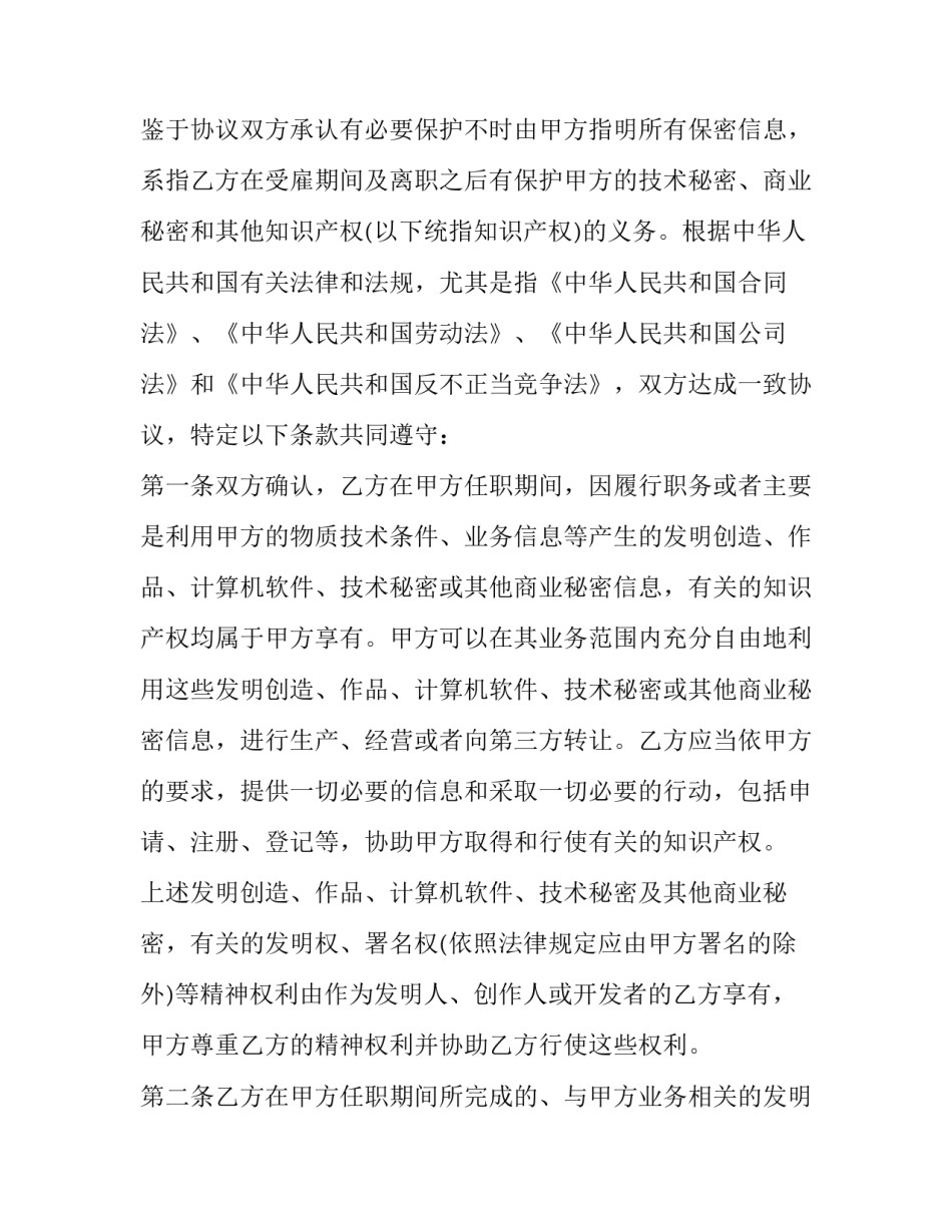 协议书在电脑上怎么打出来怎么写 协议书怎么打成电子版(8篇)_第3页