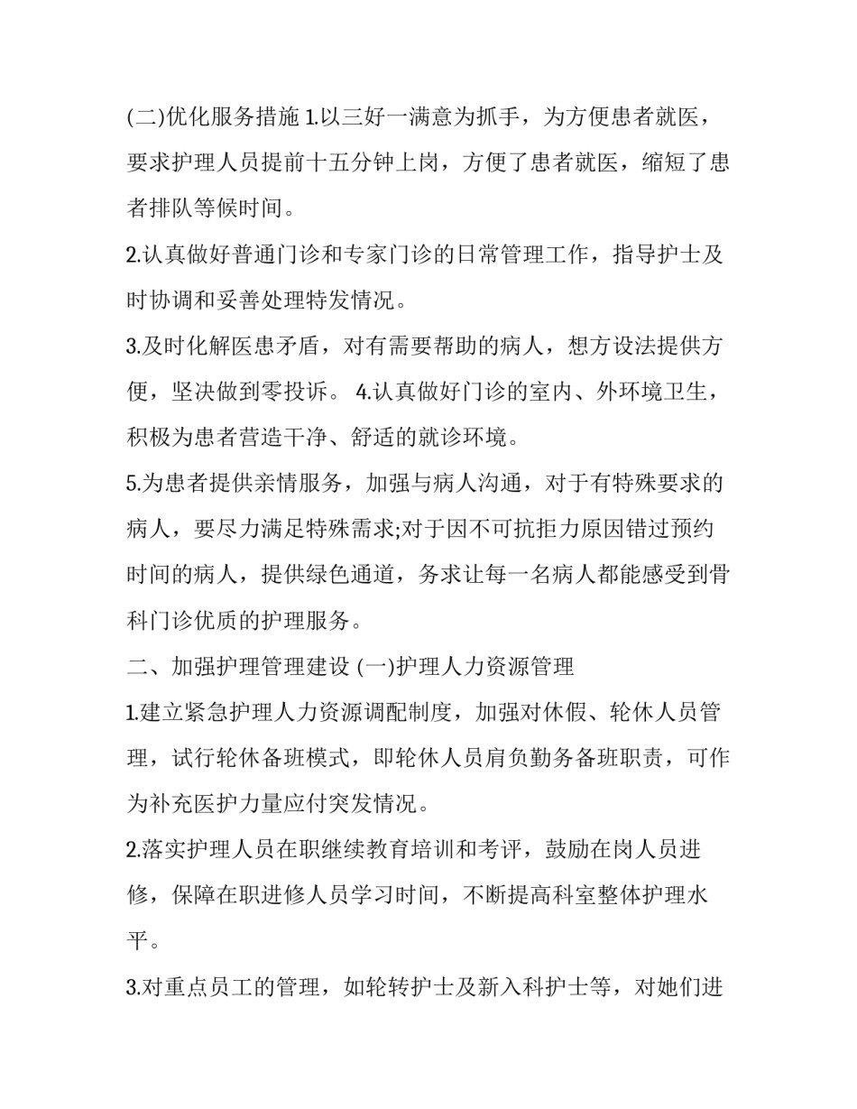 服务工作细水长流心得体会简短 服务工作细水长流心得体会简短版(九篇)_第2页