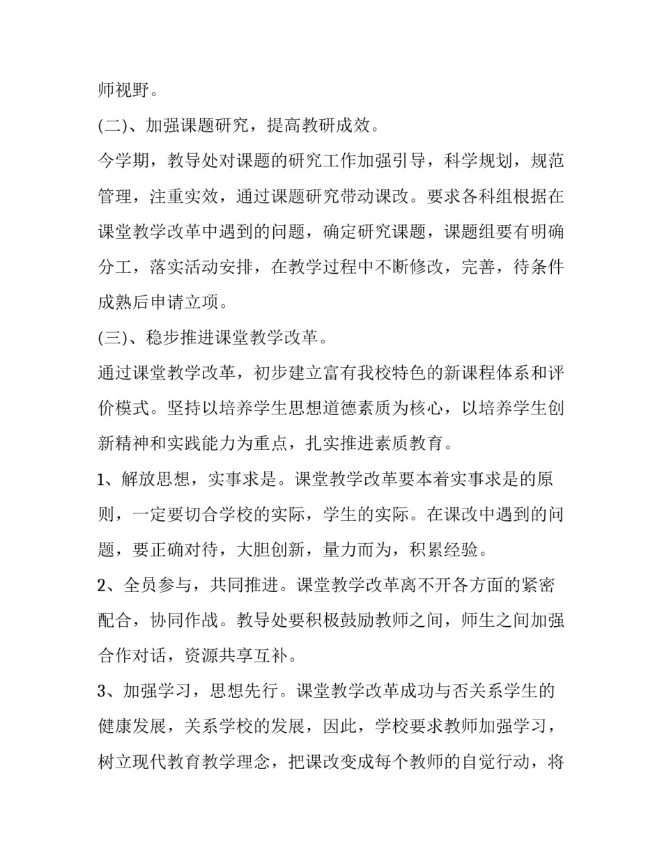 学校策划部心得体会范本 学校策划部心得体会范本怎么写(2篇)_第3页