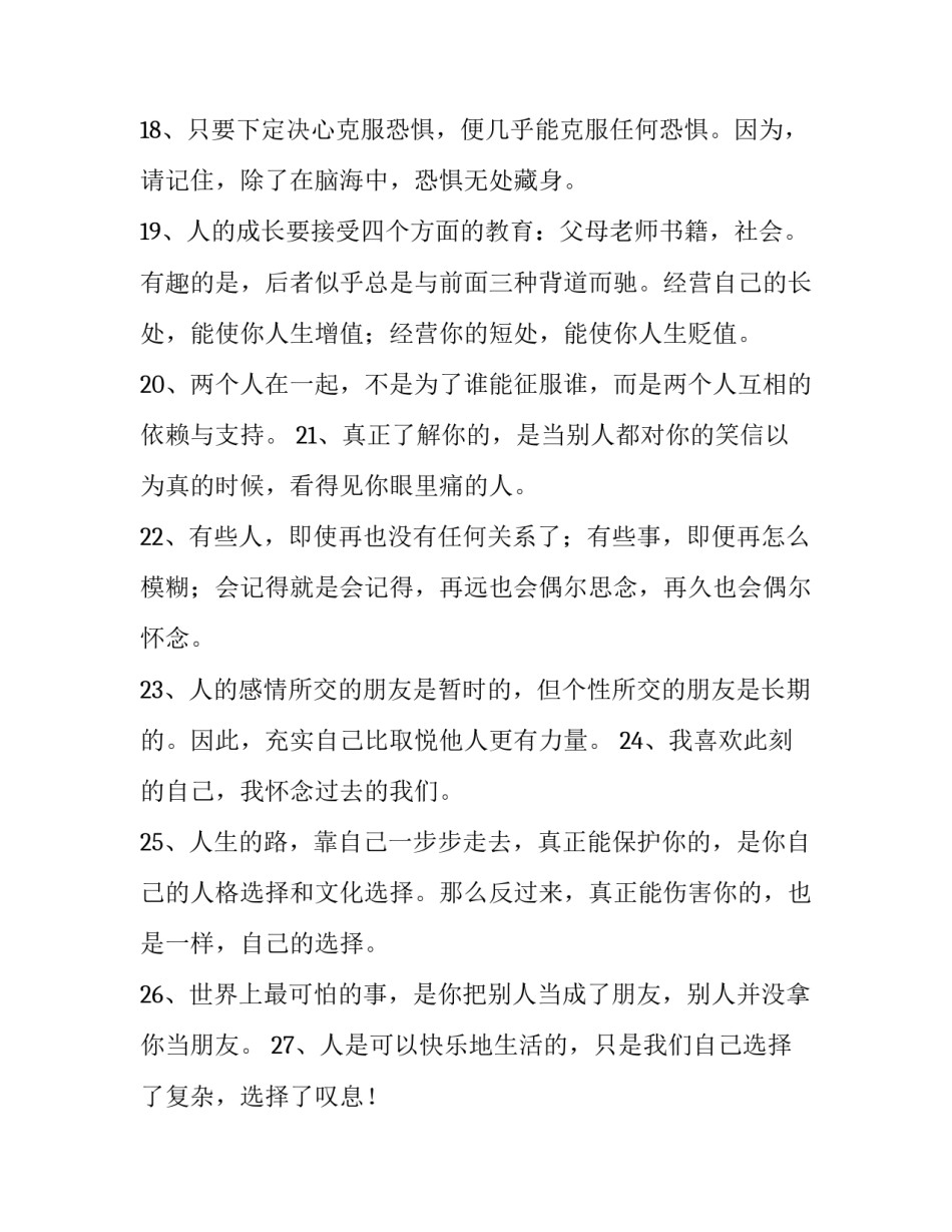 深度分销心得体会精选 深度分销方式读后感(四篇)_第3页