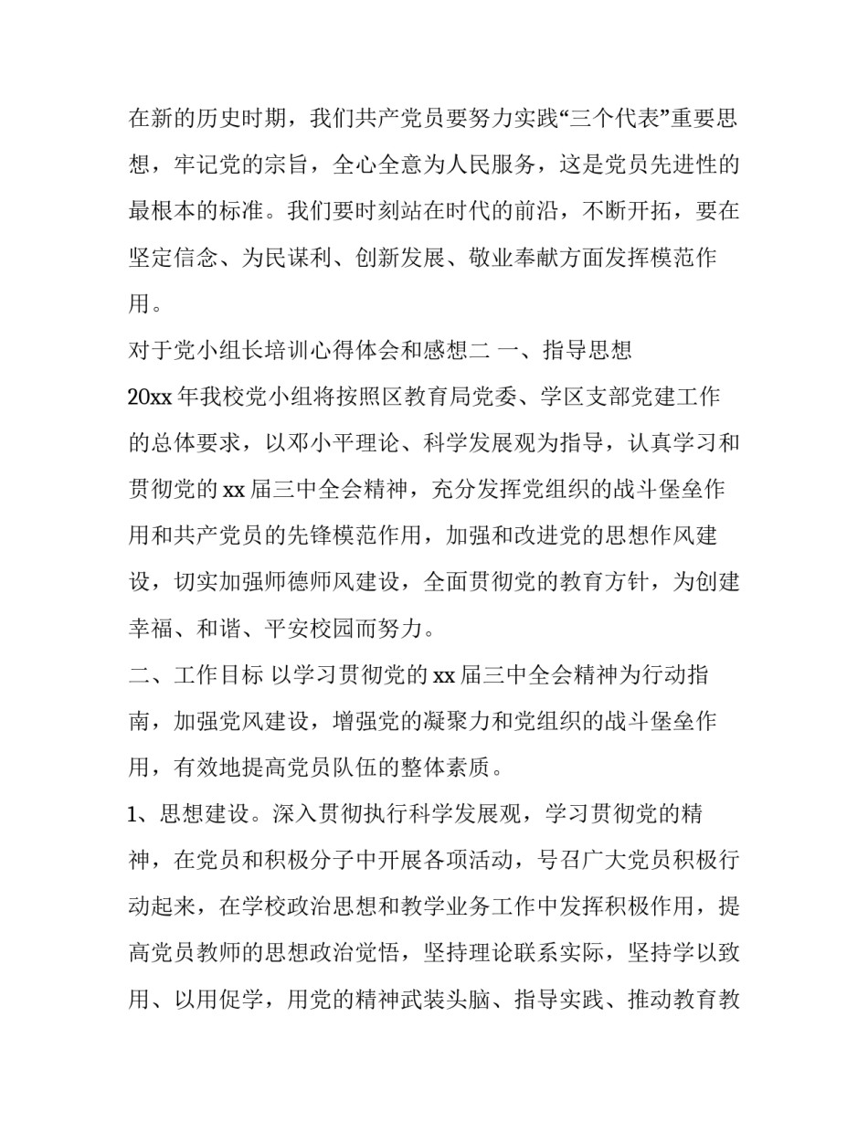 党小组长培训心得体会和感想 党小组长培训班心得(八篇)_第2页
