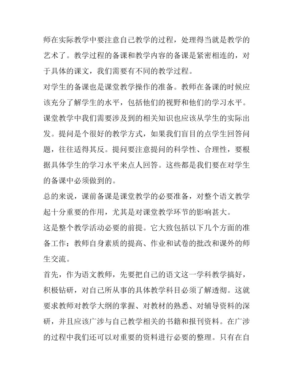 语文老师赵旭心得体会如何写 语文老师赵旭的演讲(2篇)_第2页