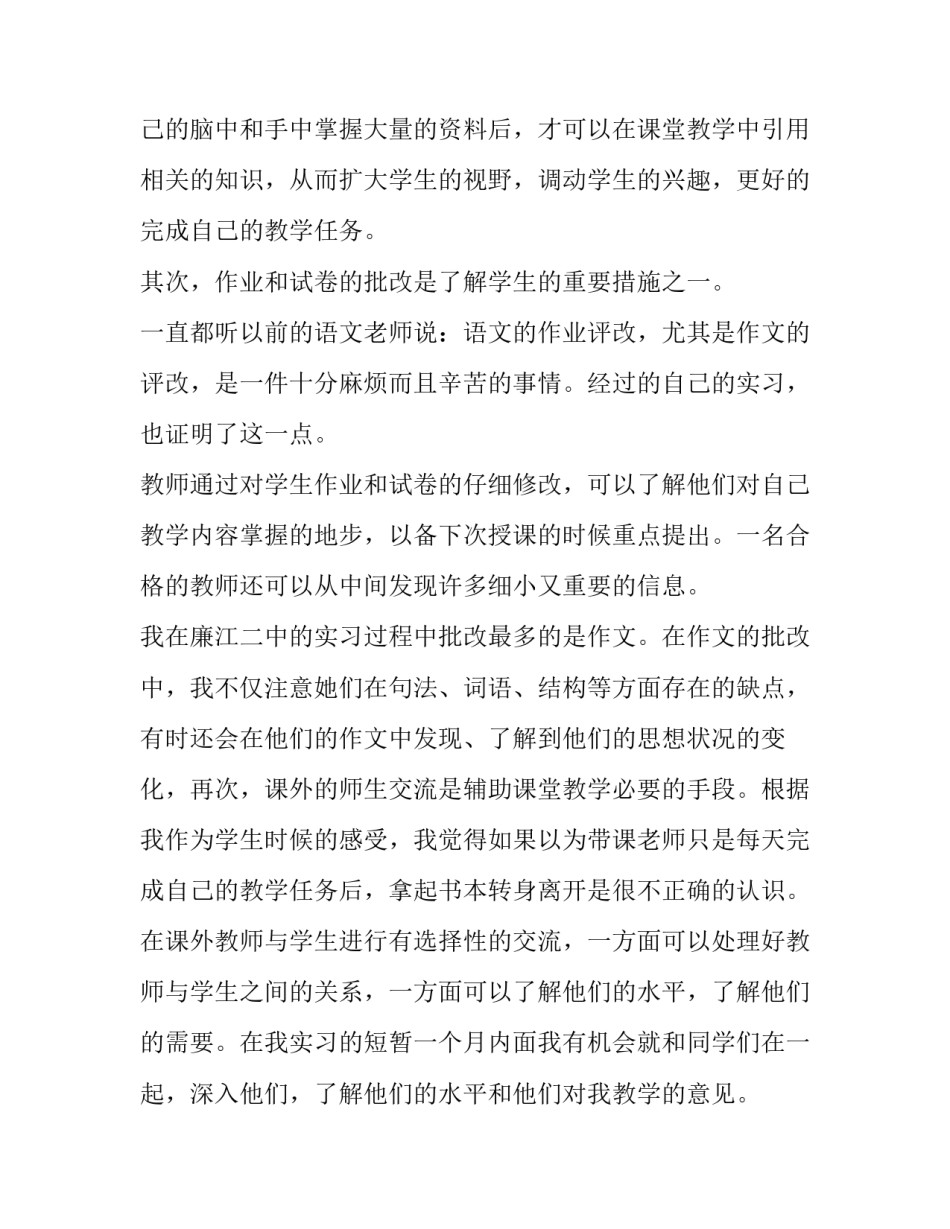 语文老师赵旭心得体会如何写 语文老师赵旭的演讲(2篇)_第3页